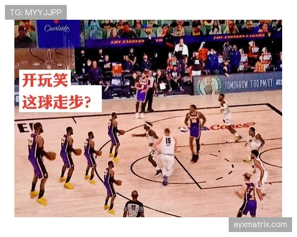 详细解析走步违例的判定标准，让你彻底理解何时算犯规